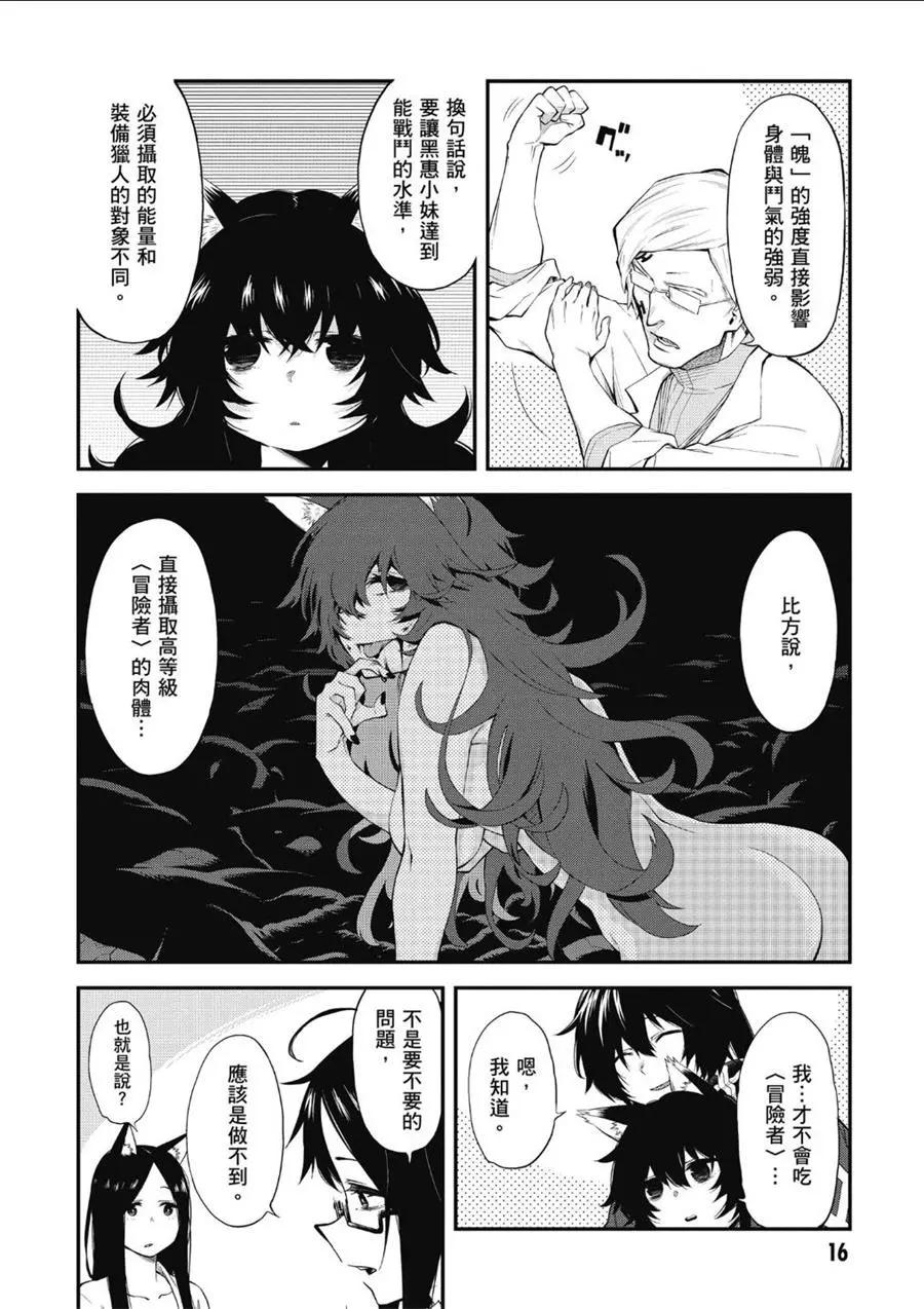 《记录的地平线西风的旅团》第54话 第15页