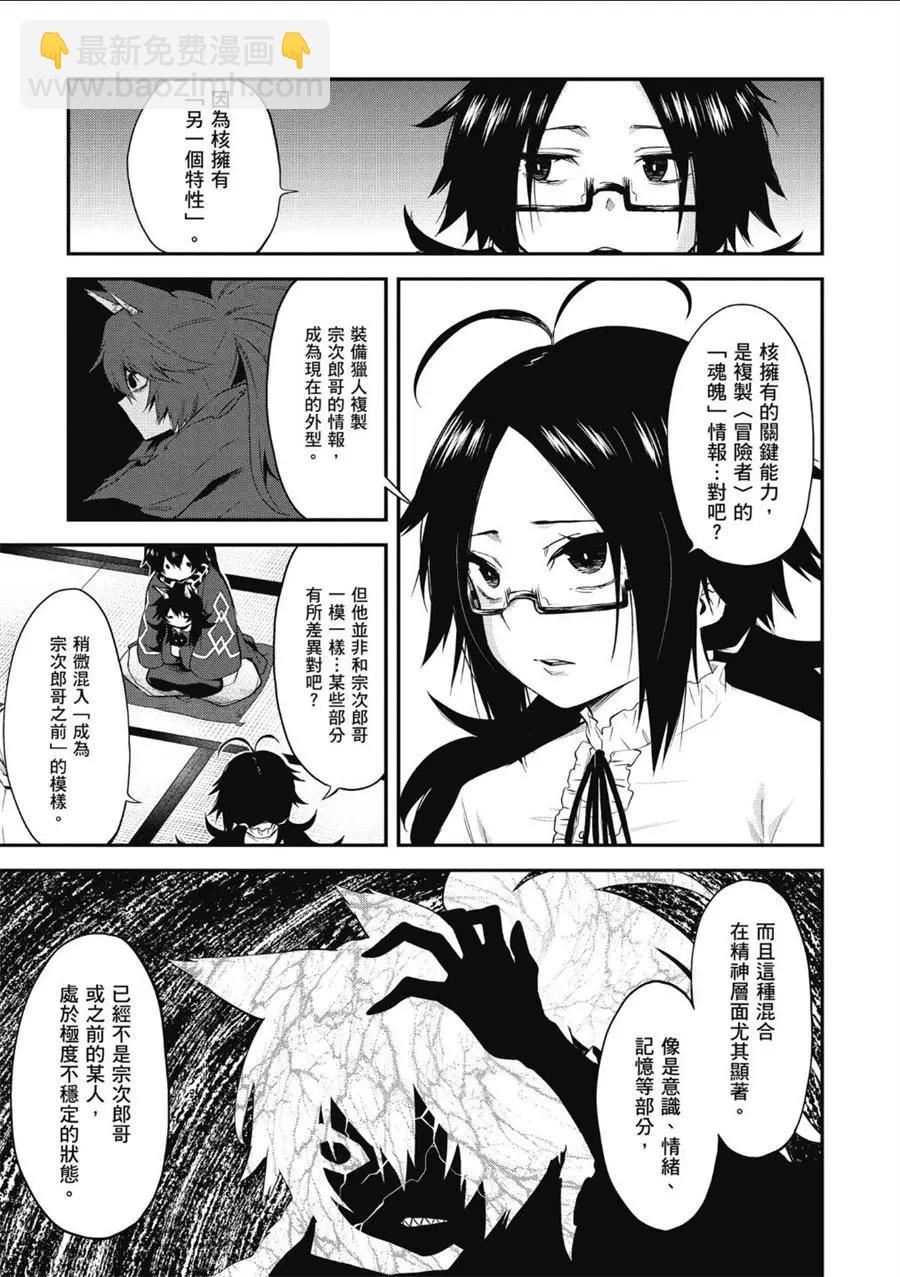 《记录的地平线西风的旅团》第54话 第16页