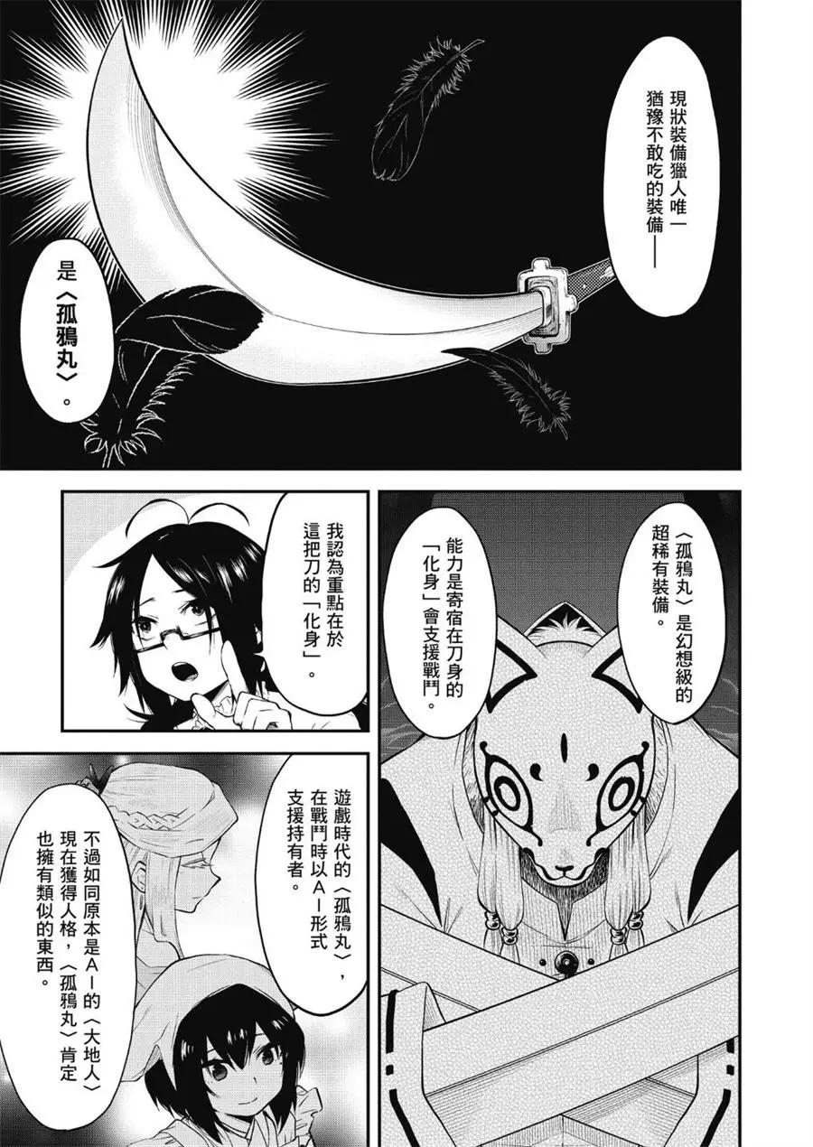 《记录的地平线西风的旅团》第54话 第18页