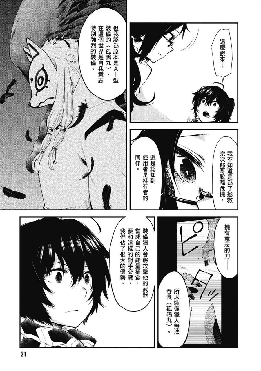 《记录的地平线西风的旅团》第54话 第20页