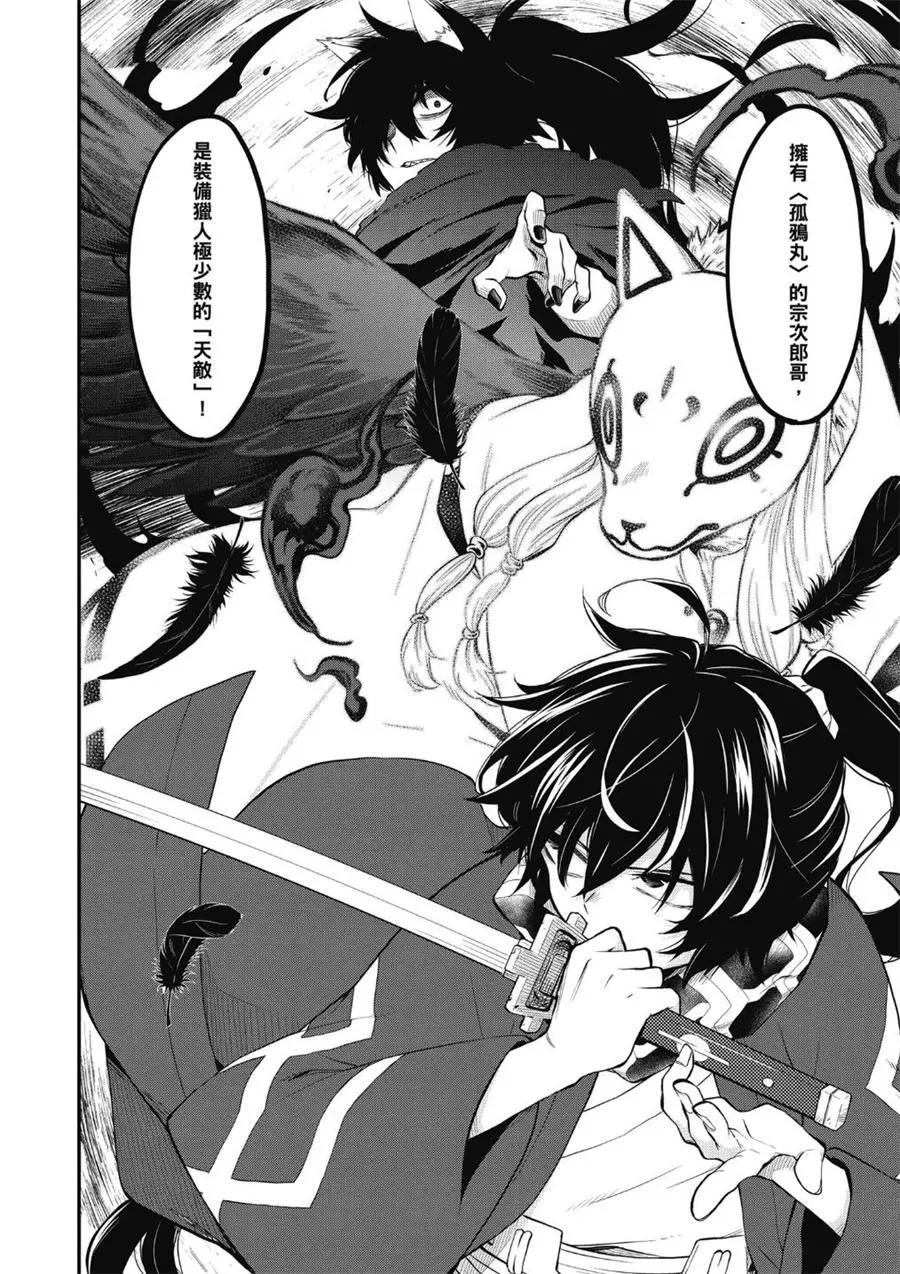《记录的地平线西风的旅团》第54话 第21页