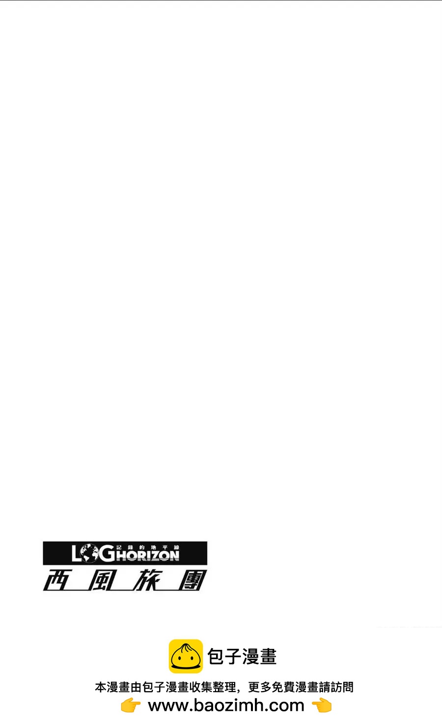 《记录的地平线西风的旅团》第54话 第22页
