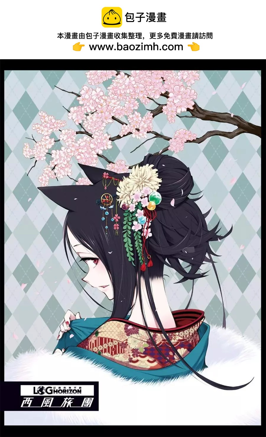 《记录的地平线西风的旅团》第54话 第2页