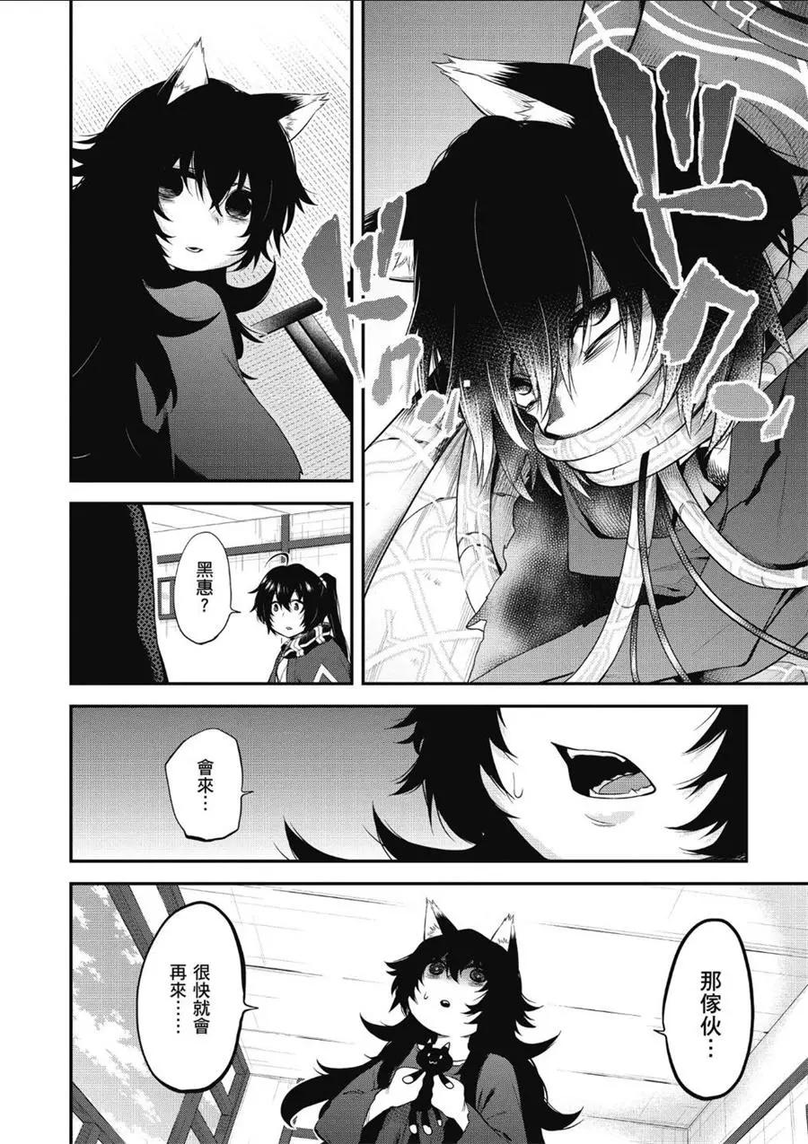 《记录的地平线西风的旅团》第54话 第9页