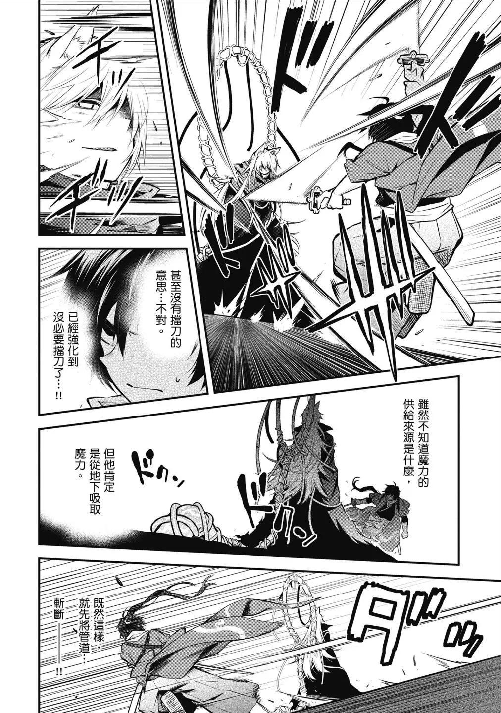 《记录的地平线西风的旅团》第57话 第10页