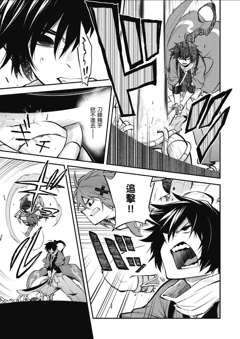 《记录的地平线西风的旅团》第57话 第11页