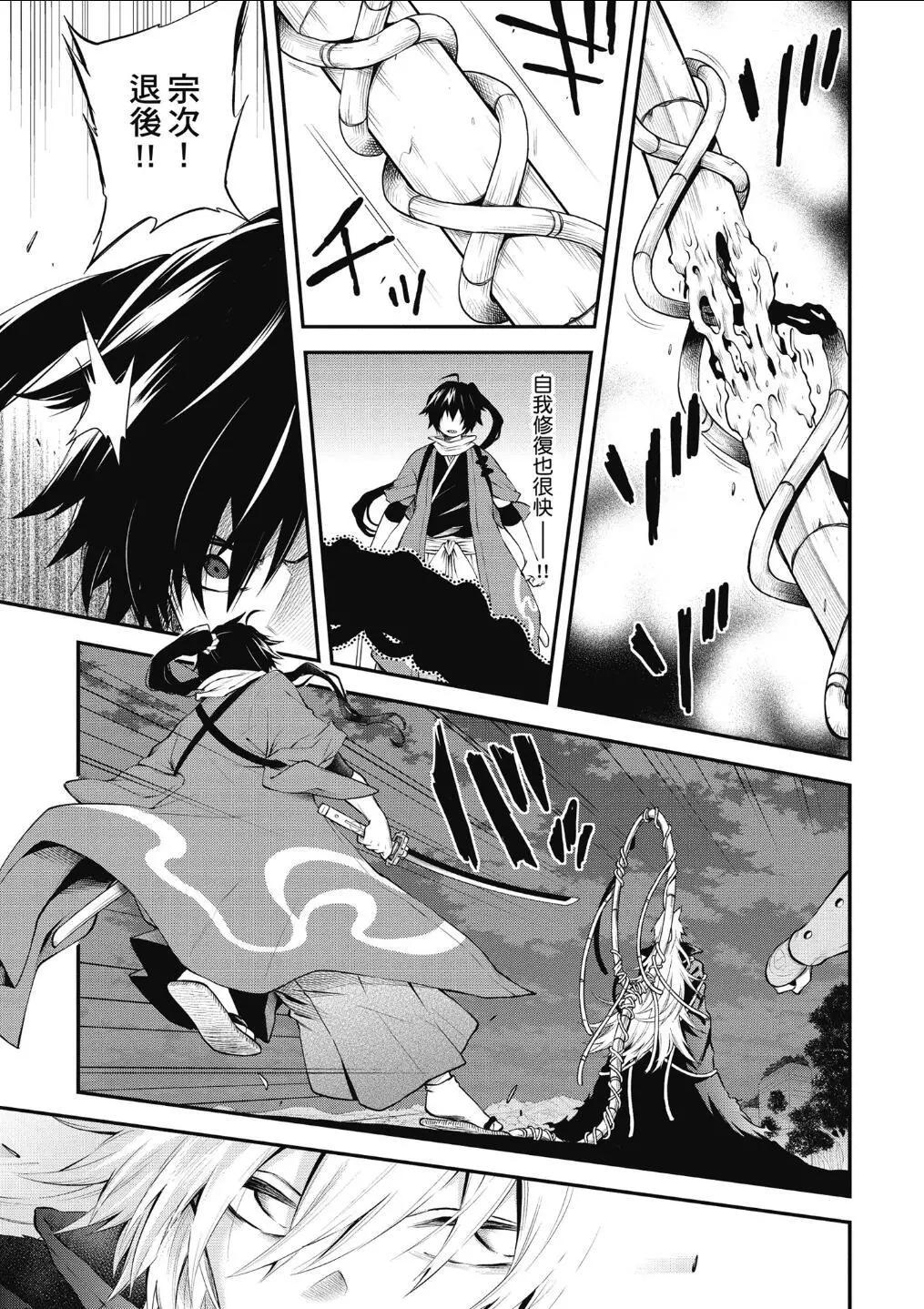 《记录的地平线西风的旅团》第57话 第13页