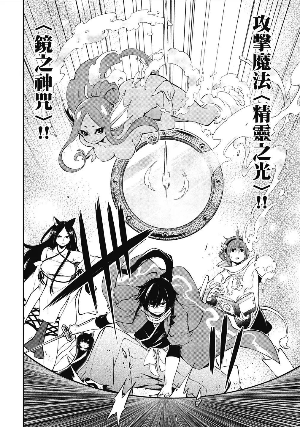 《记录的地平线西风的旅团》第57话 第15页