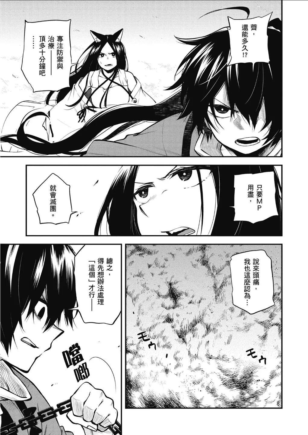 《记录的地平线西风的旅团》第57话 第16页