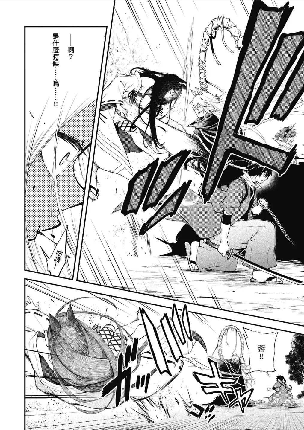 《记录的地平线西风的旅团》第57话 第17页