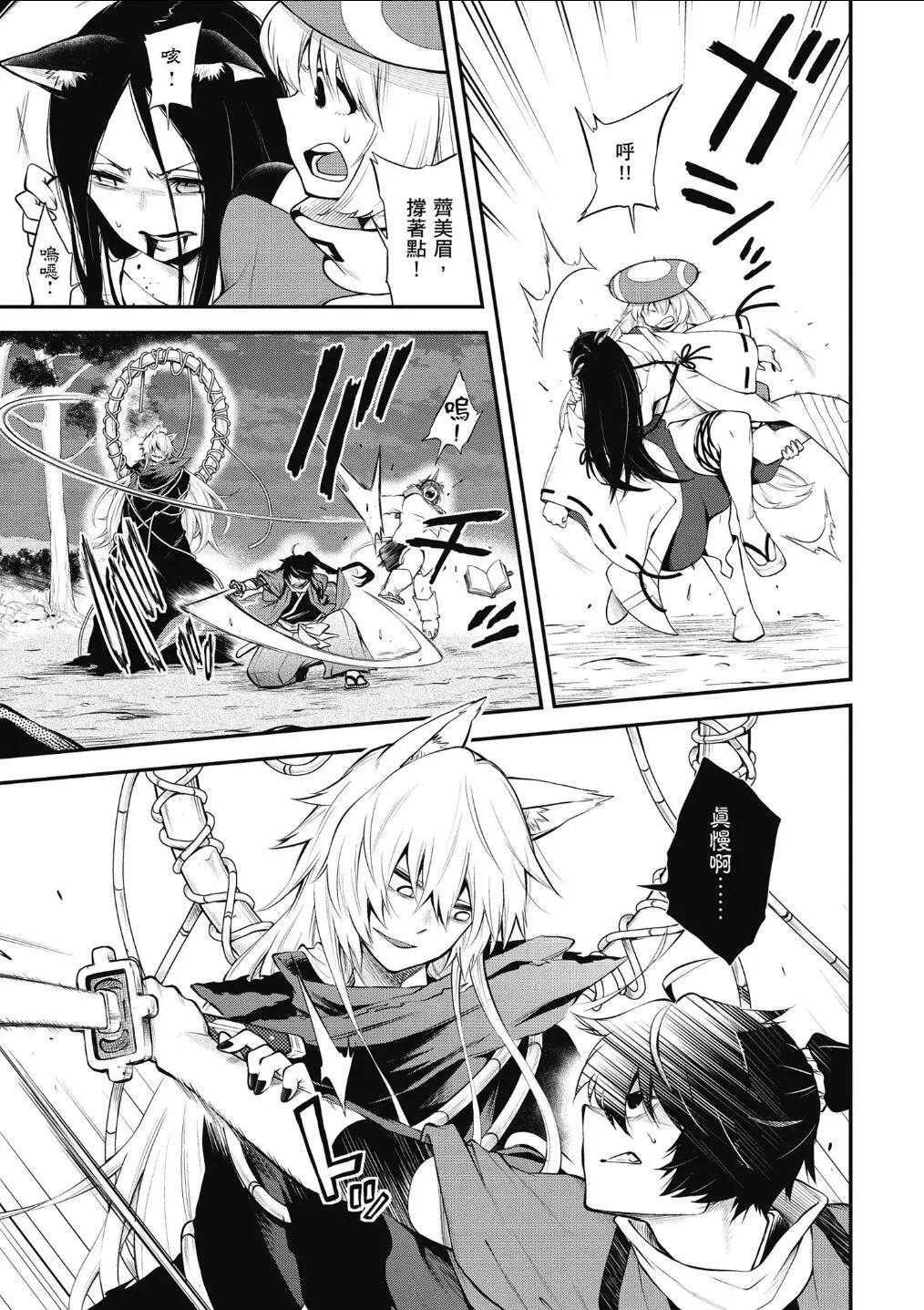 《记录的地平线西风的旅团》第57话 第18页