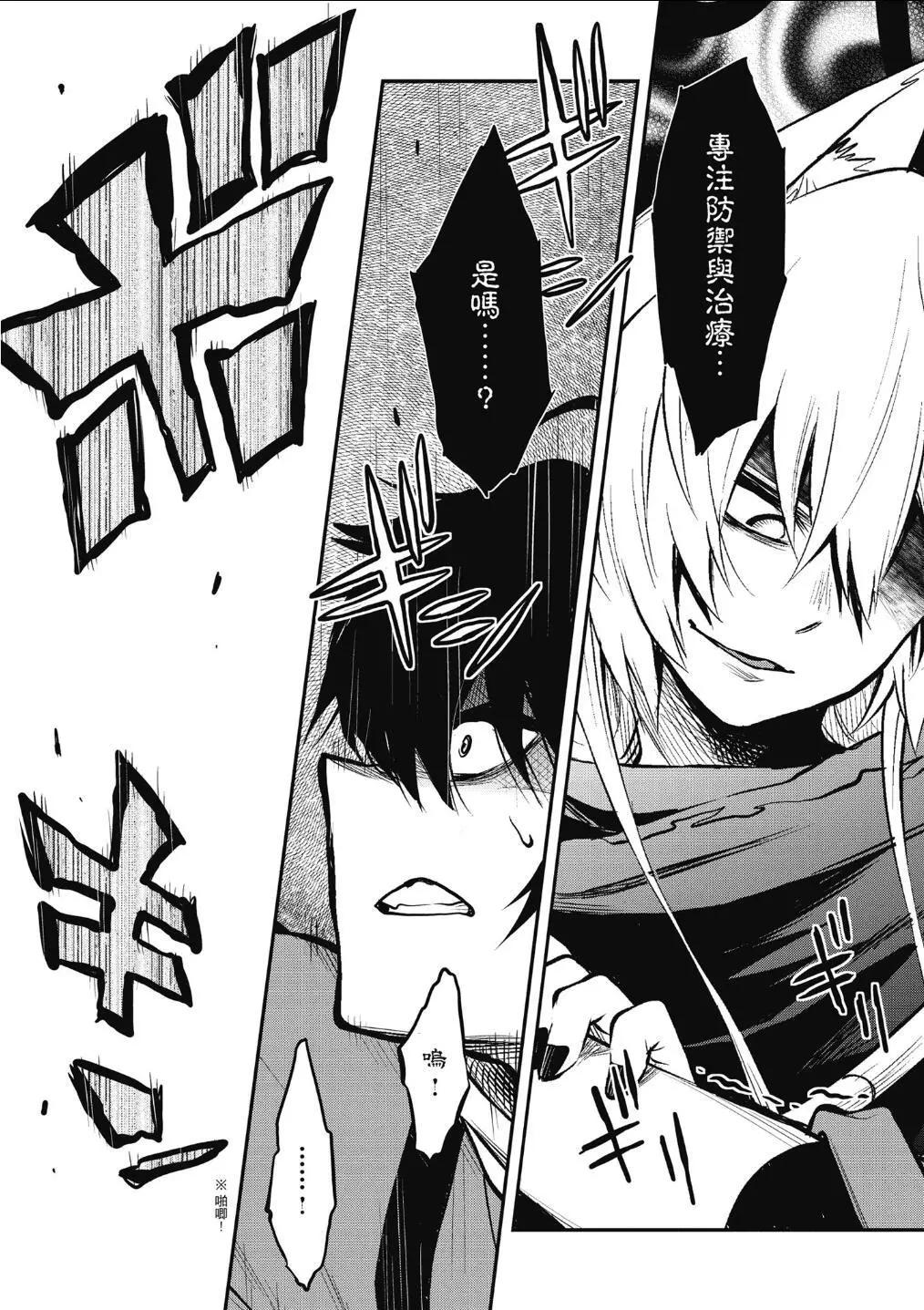 《记录的地平线西风的旅团》第57话 第19页