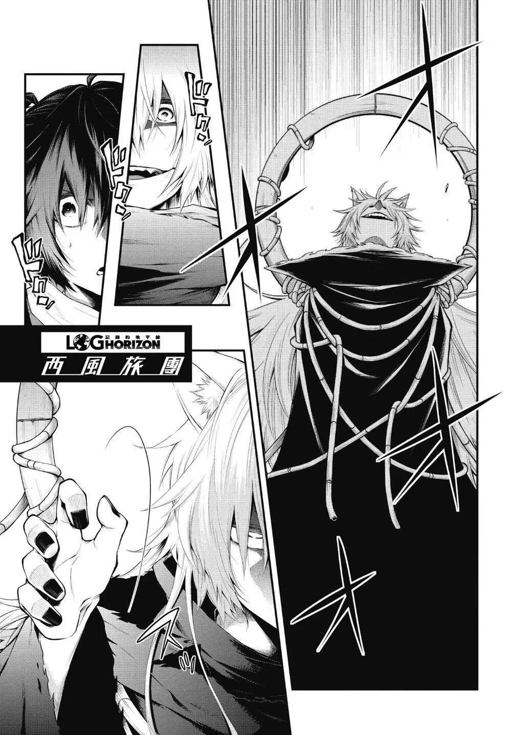 《记录的地平线西风的旅团》第57话 第1页