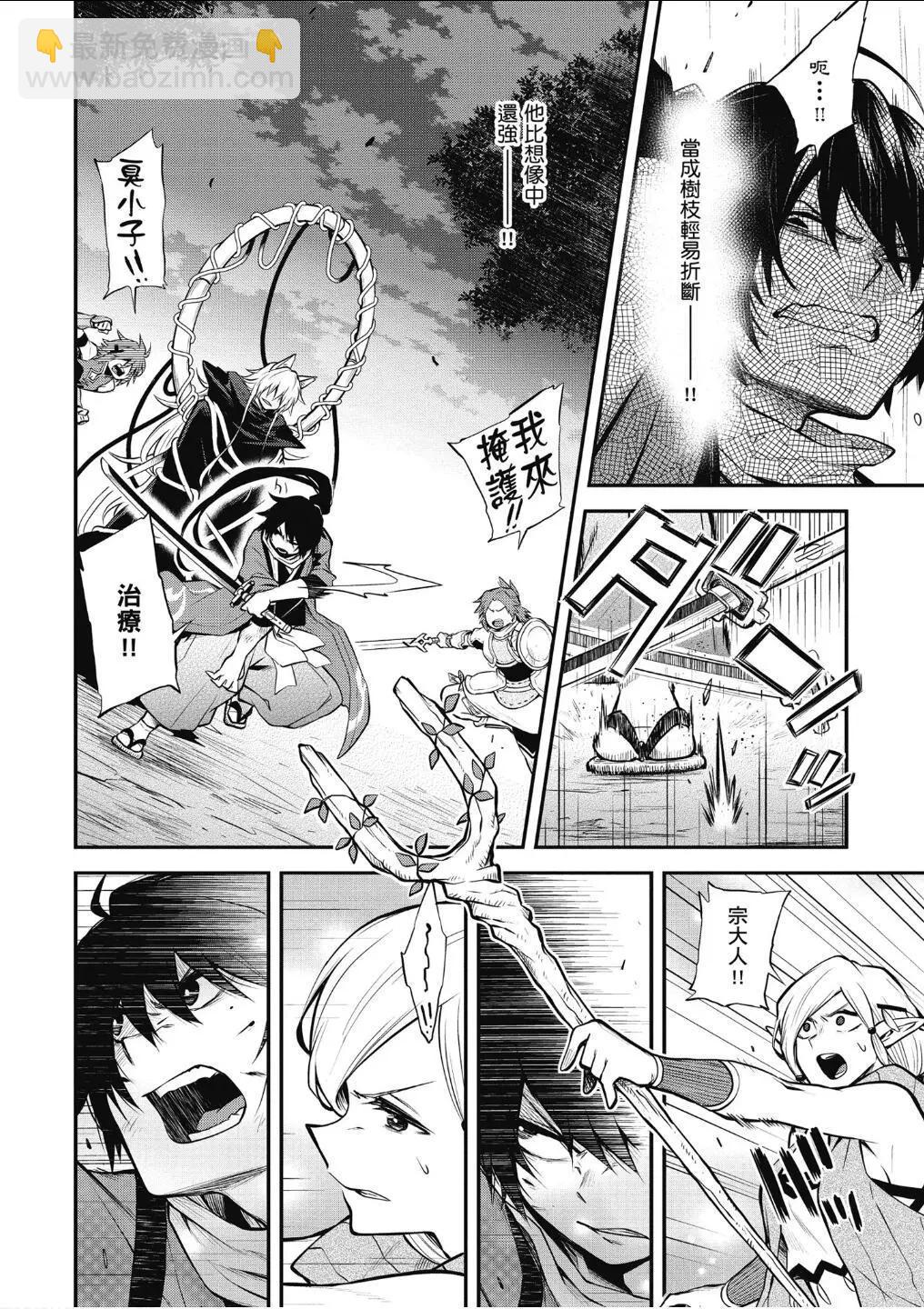 《记录的地平线西风的旅团》第57话 第21页