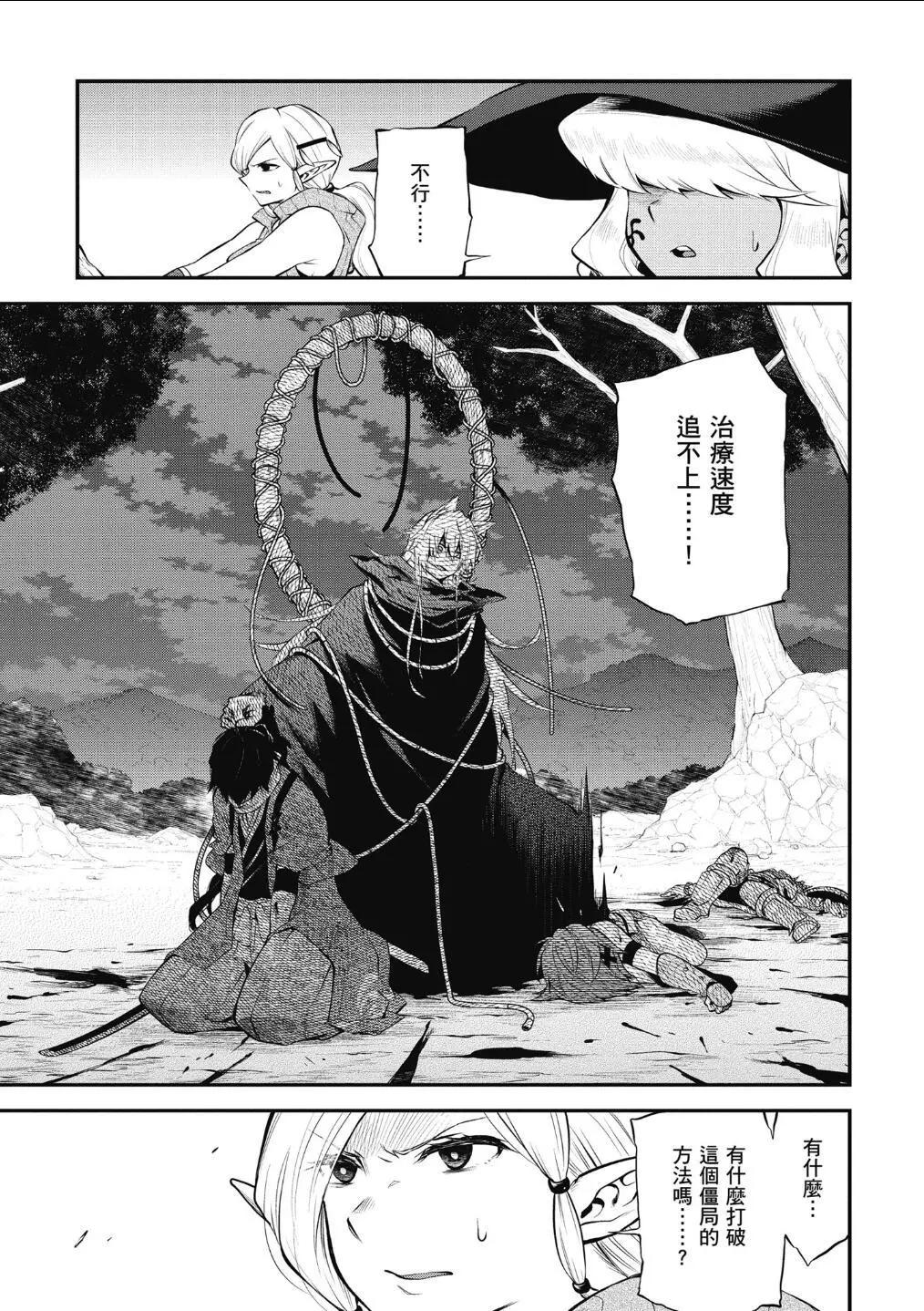 《记录的地平线西风的旅团》第57话 第22页
