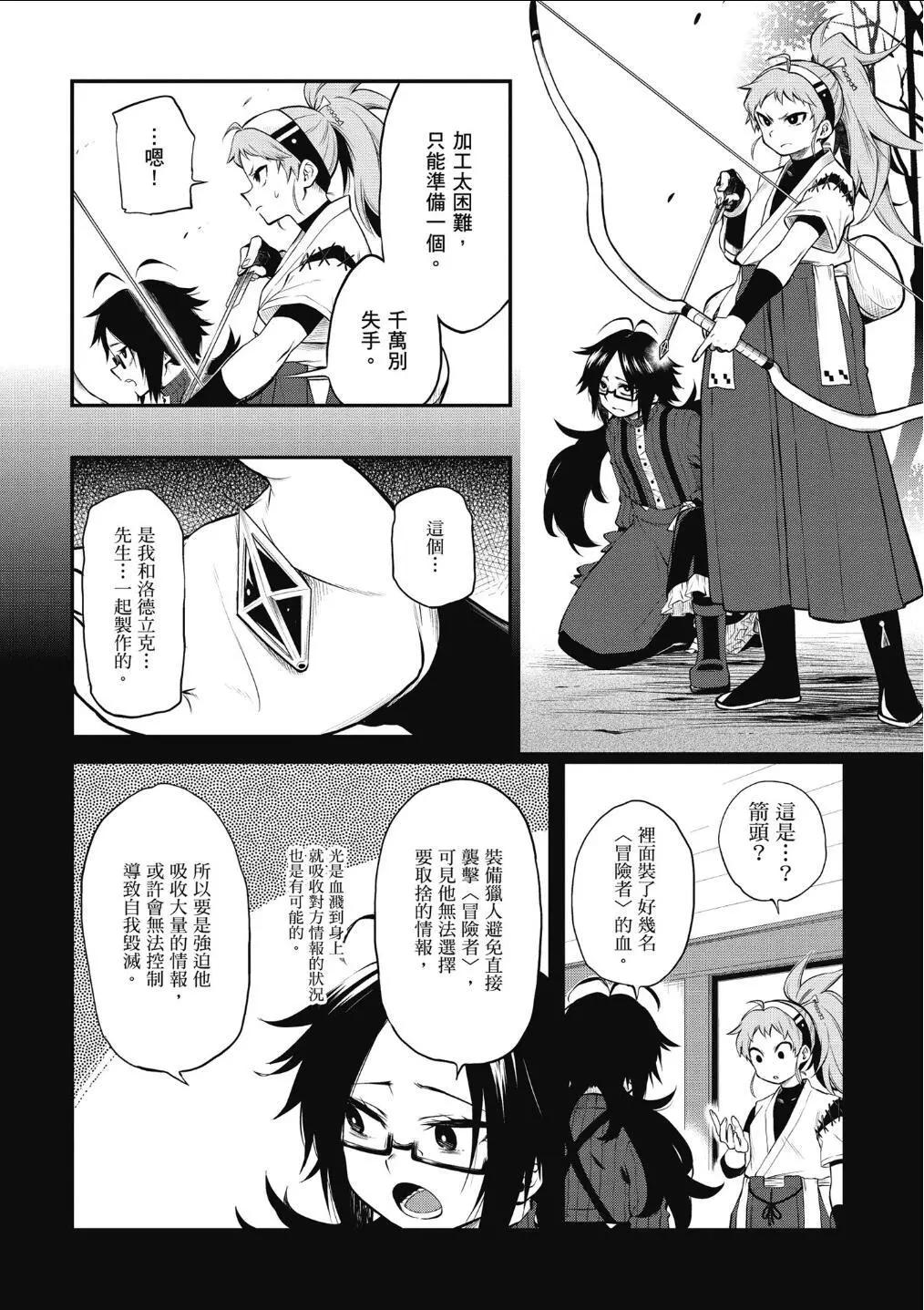 《记录的地平线西风的旅团》第57话 第23页