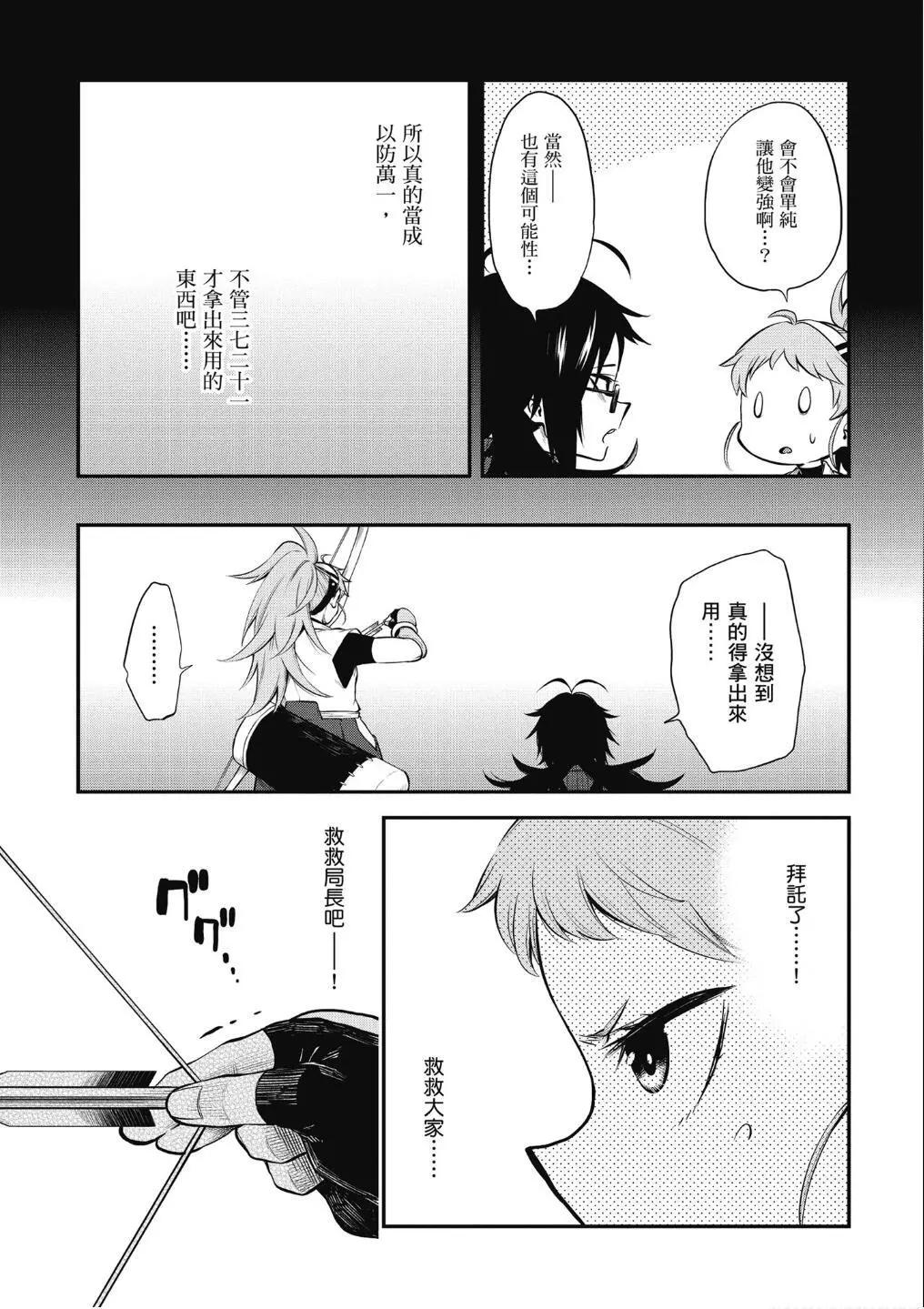 《记录的地平线西风的旅团》第57话 第24页