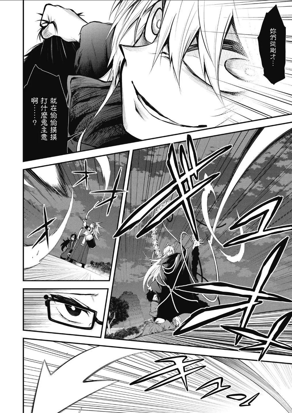 《记录的地平线西风的旅团》第57话 第25页