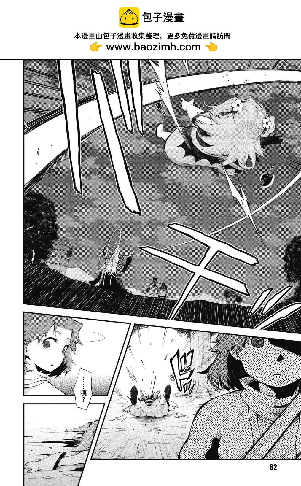《记录的地平线西风的旅团》第57话 第2页