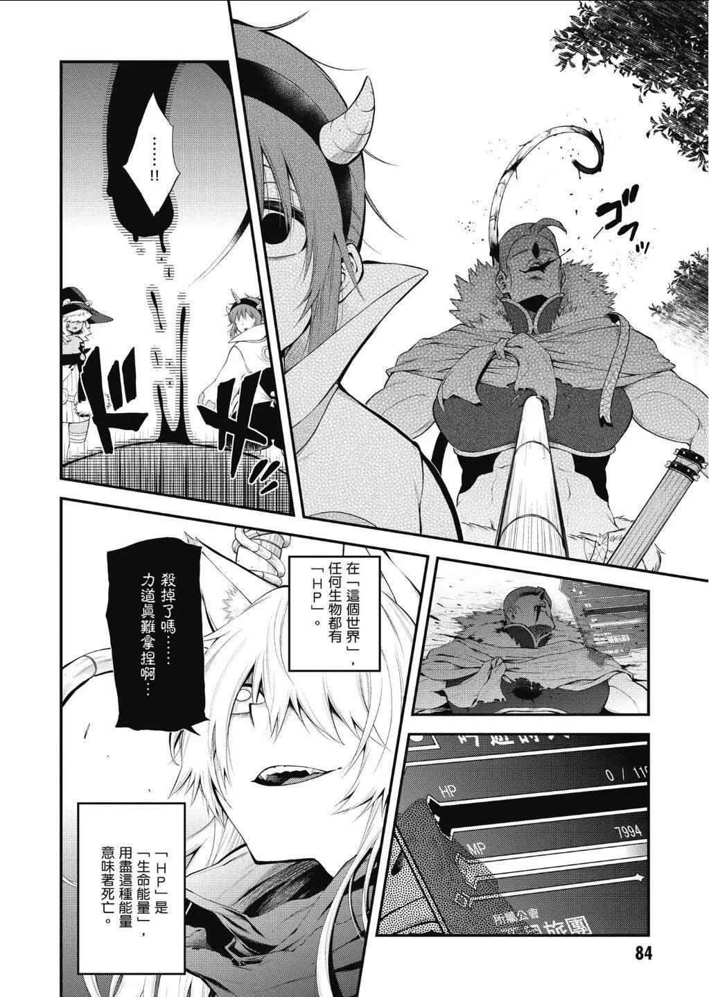 《记录的地平线西风的旅团》第57话 第4页