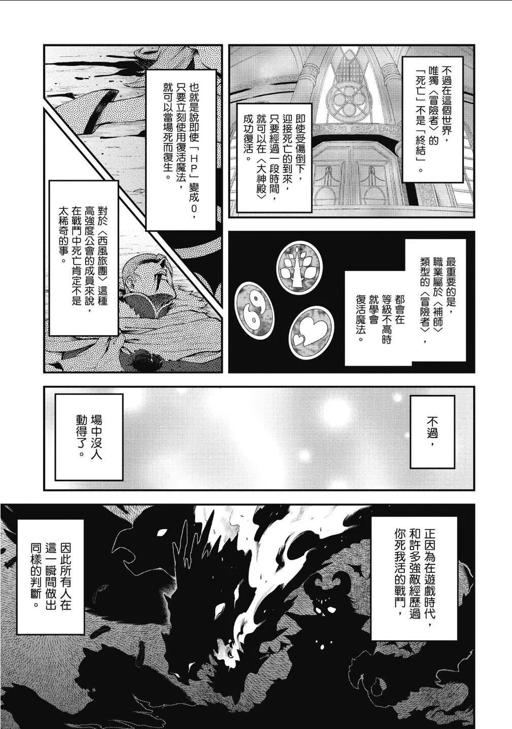 《记录的地平线西风的旅团》第57话 第5页