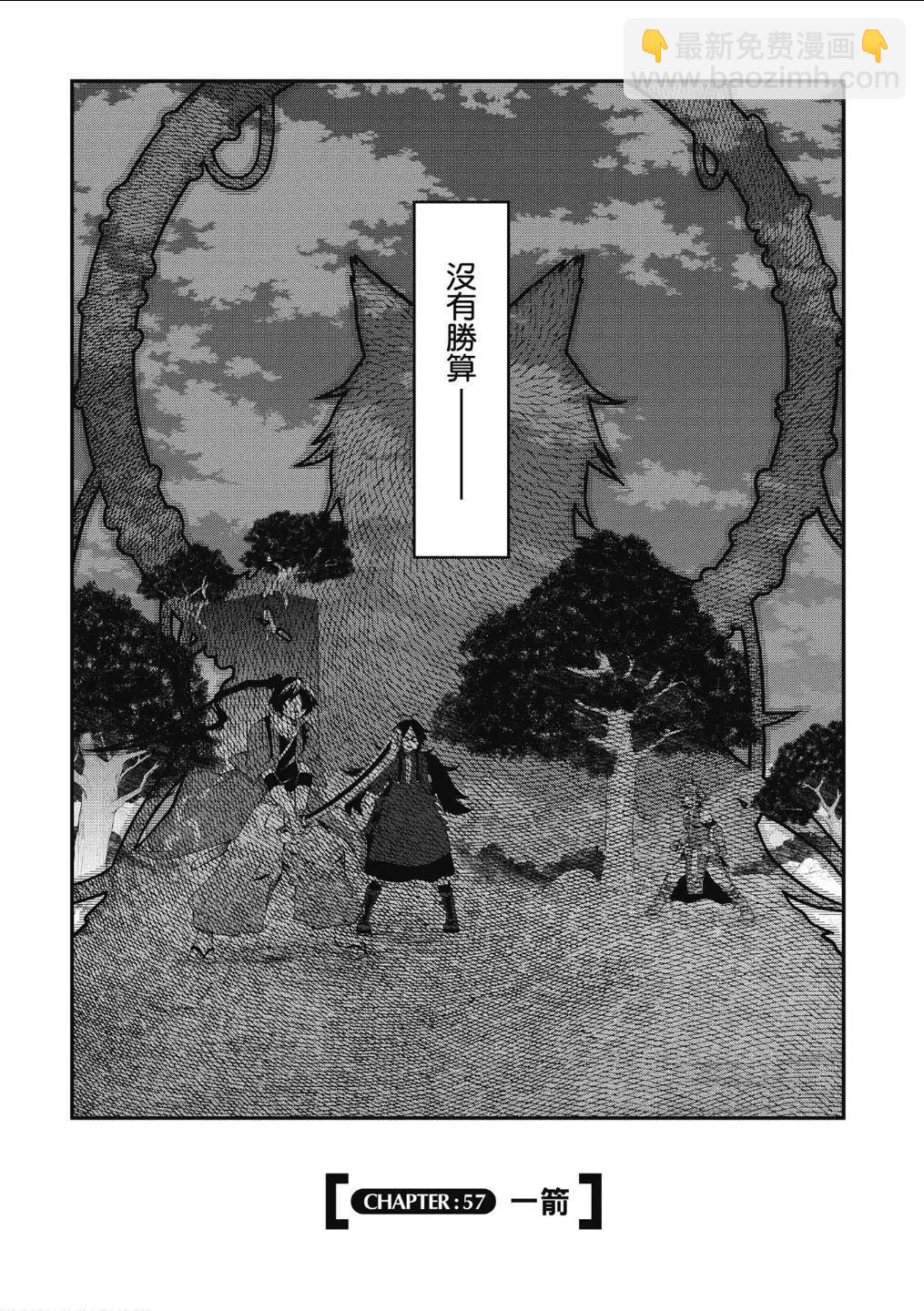 《记录的地平线西风的旅团》第57话 第6页