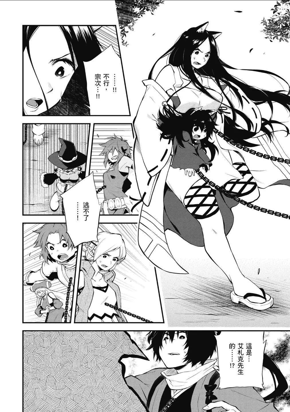 《记录的地平线西风的旅团》第57话 第8页