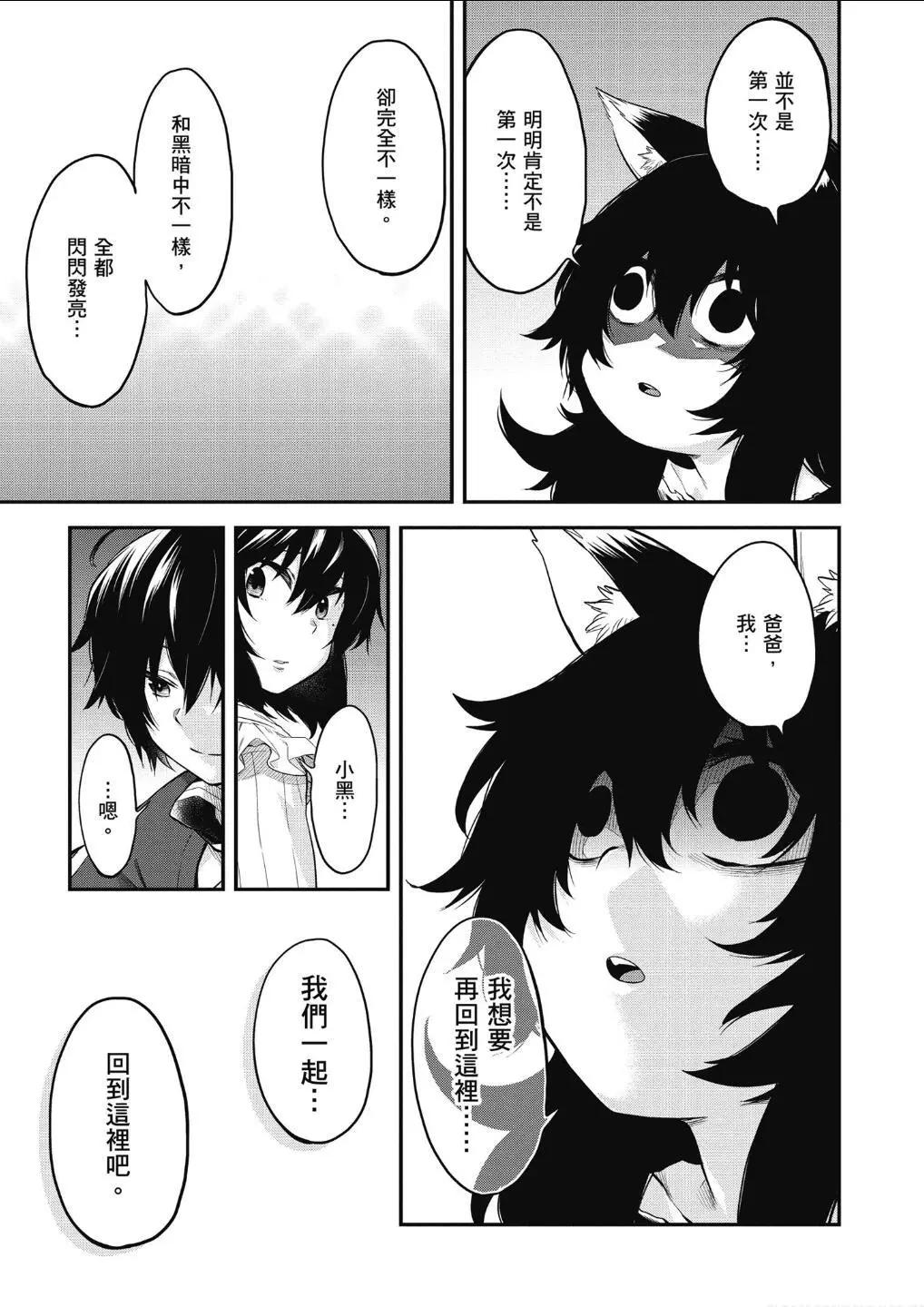 《记录的地平线西风的旅团》第55话 第10页