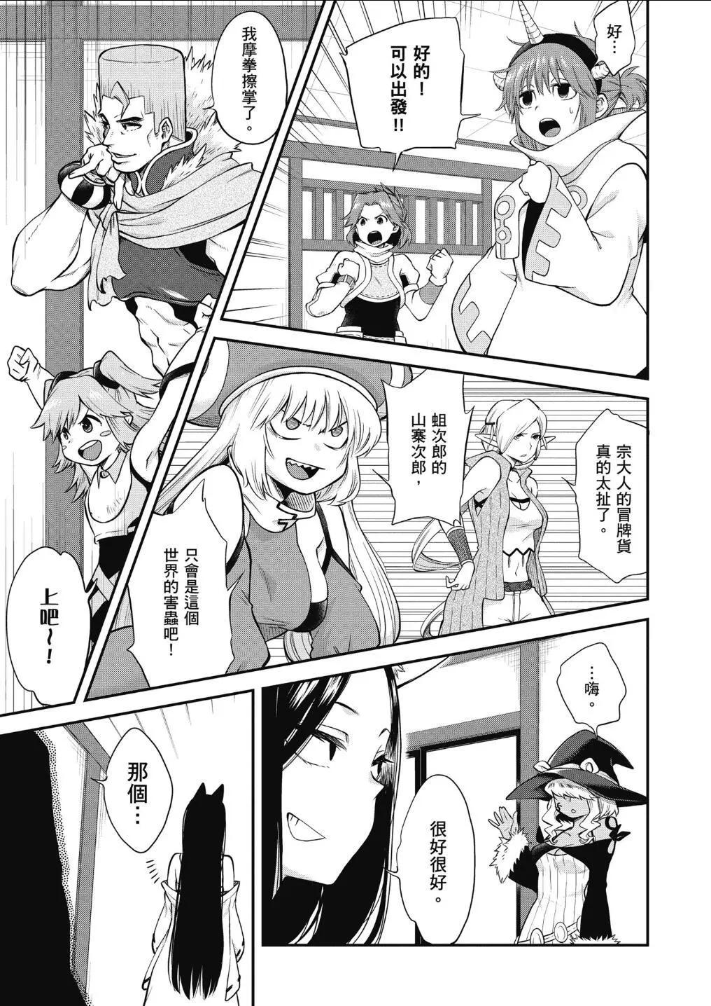 《记录的地平线西风的旅团》第55话 第12页