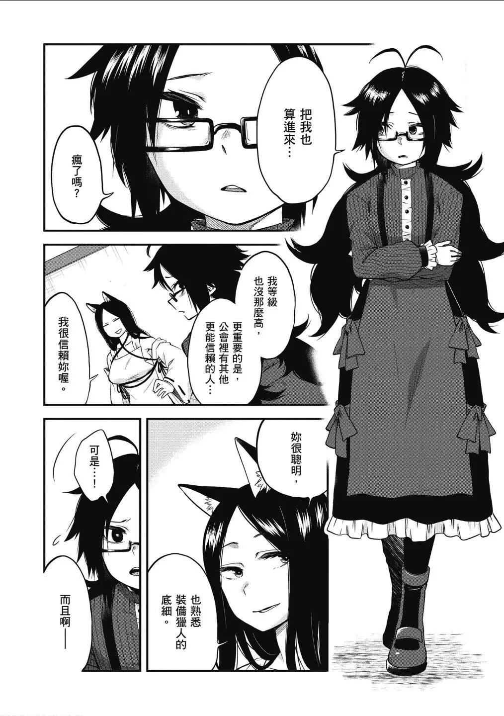 《记录的地平线西风的旅团》第55话 第13页