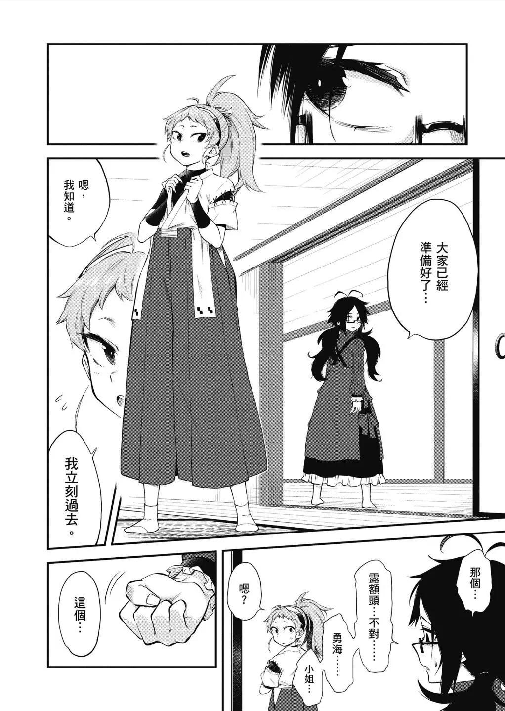 《记录的地平线西风的旅团》第55话 第15页
