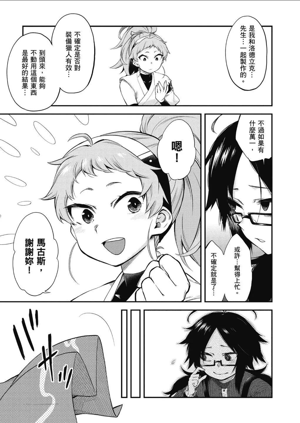 《记录的地平线西风的旅团》第55话 第16页