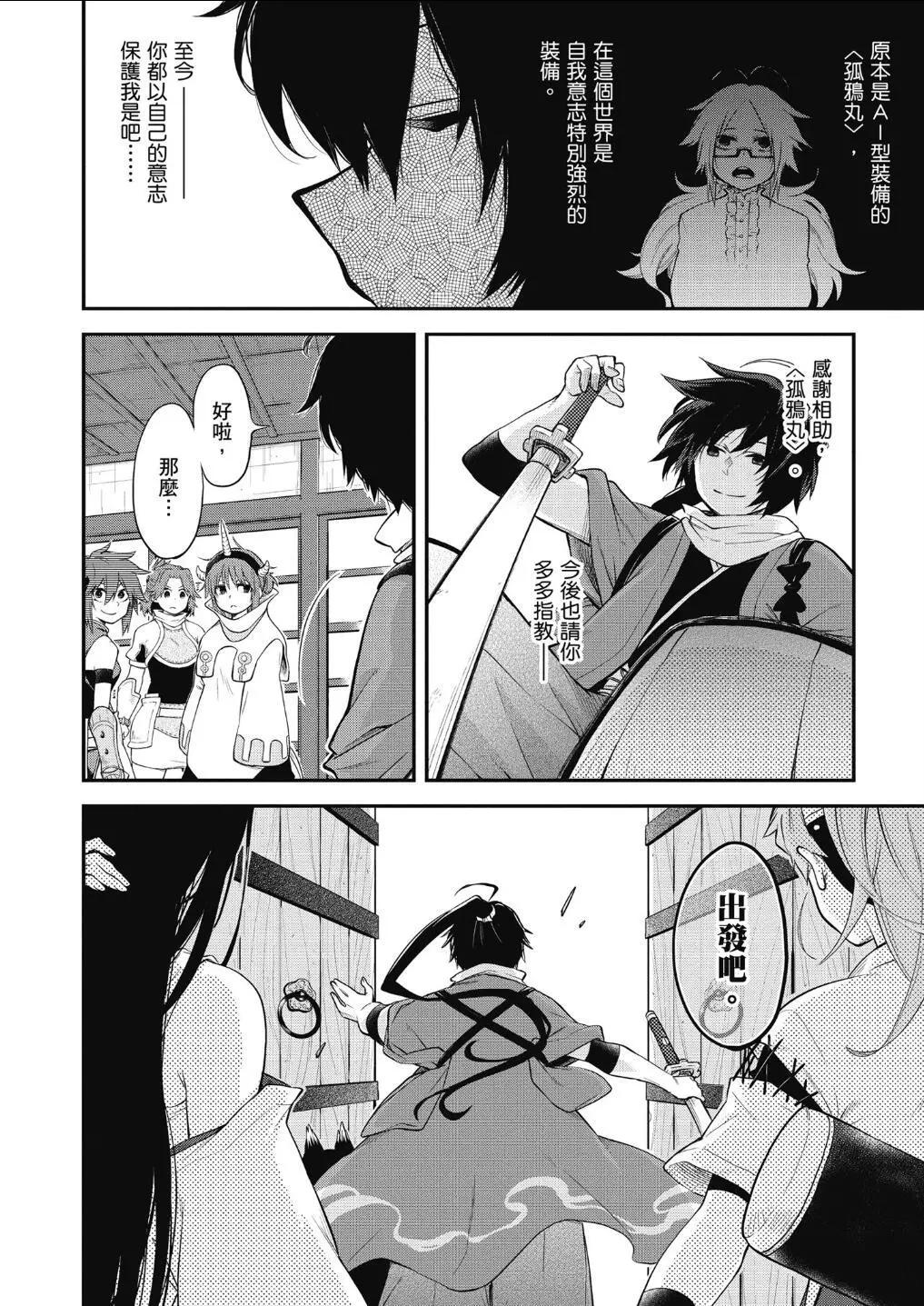 《记录的地平线西风的旅团》第55话 第18页