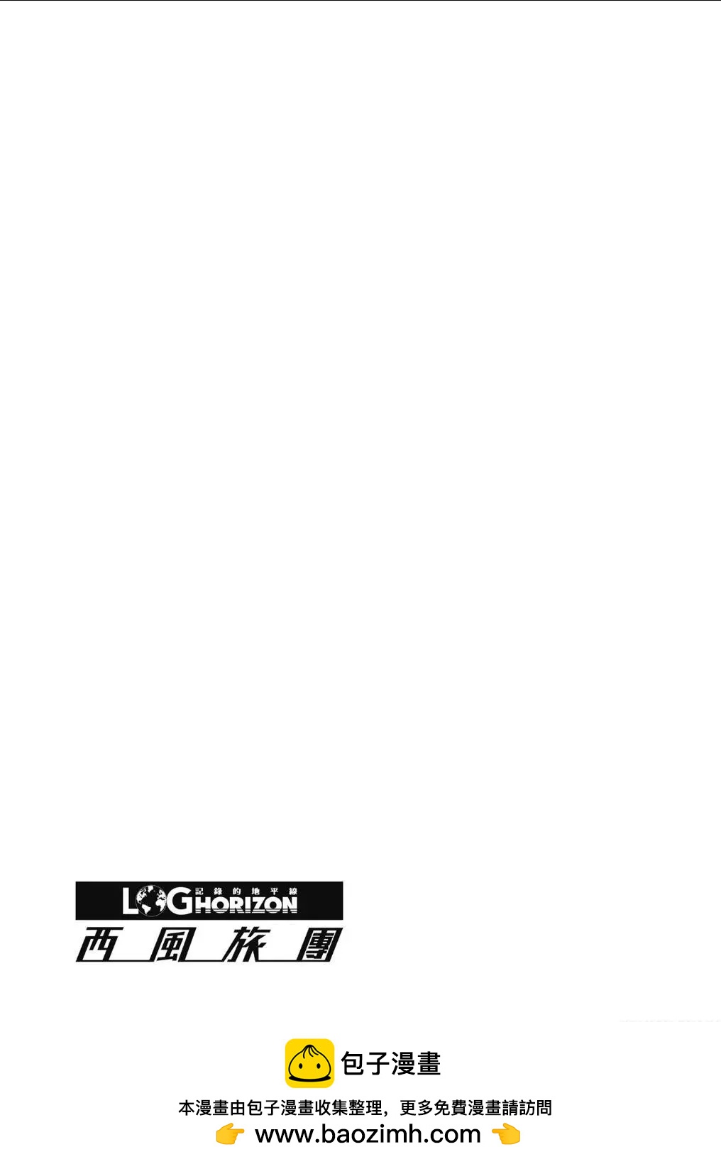 《记录的地平线西风的旅团》第55话 第19页