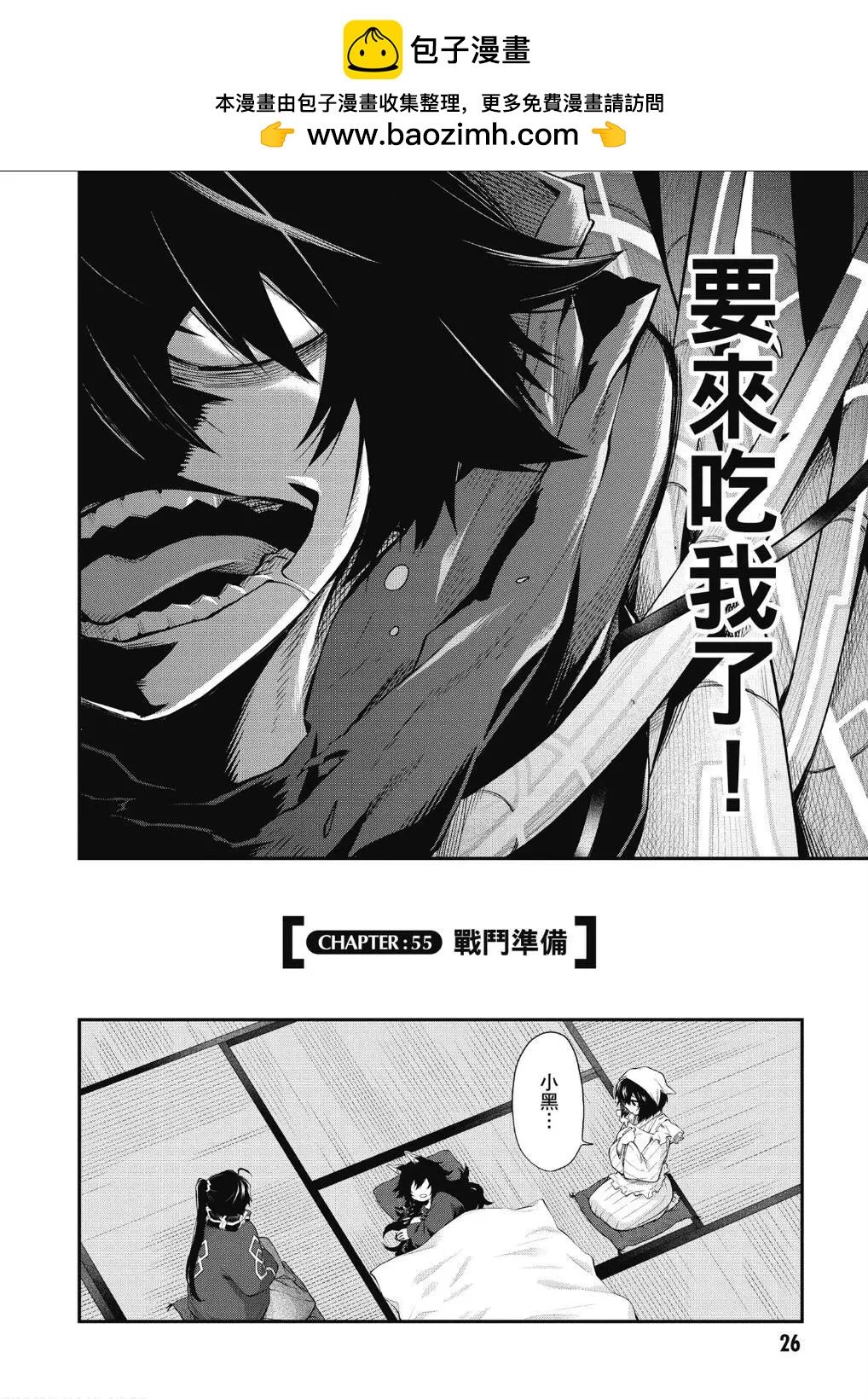 《记录的地平线西风的旅团》第55话 第2页