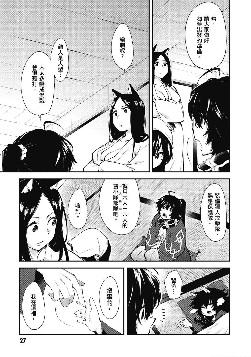 《记录的地平线西风的旅团》第55话 第3页