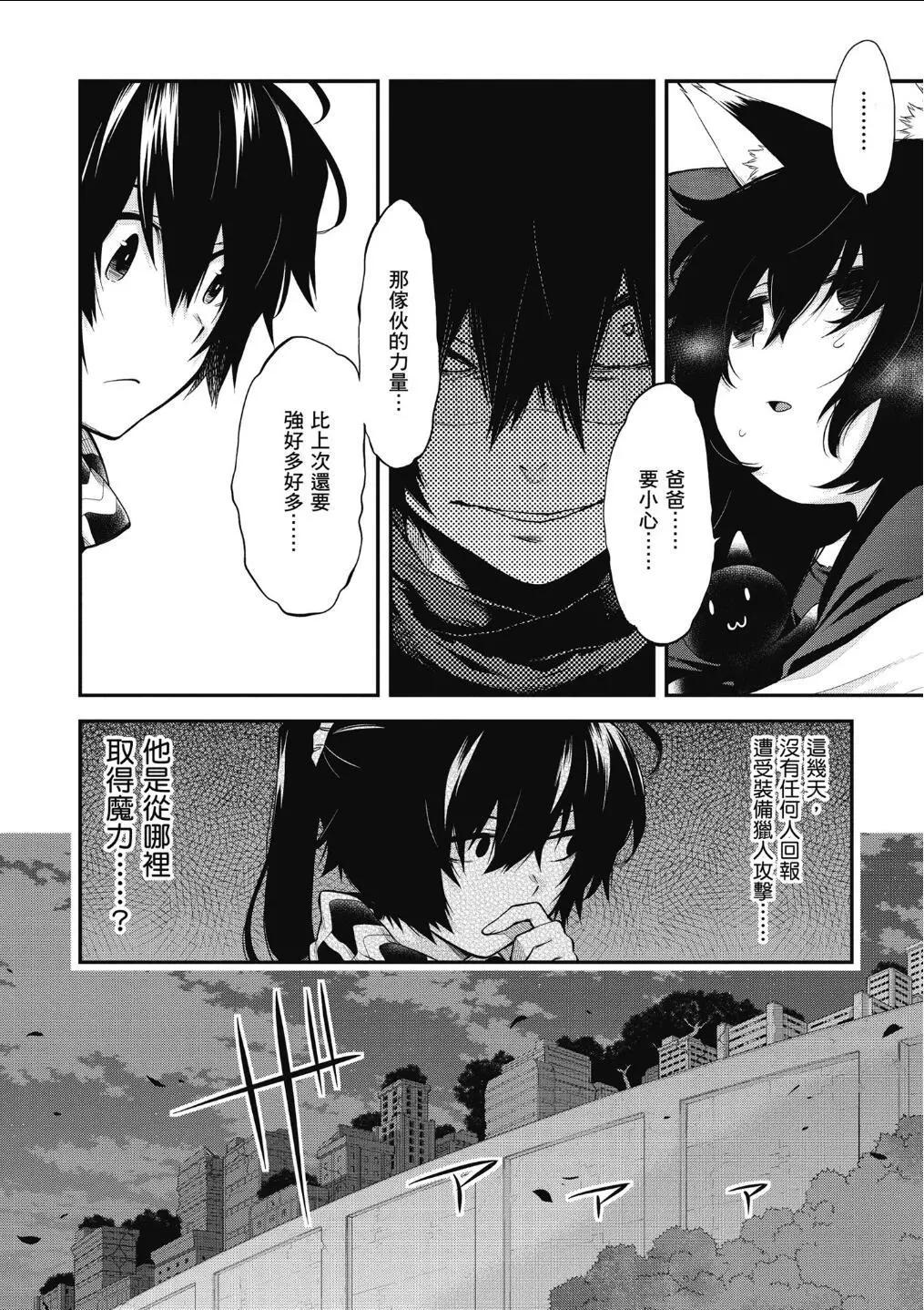 《记录的地平线西风的旅团》第55话 第4页
