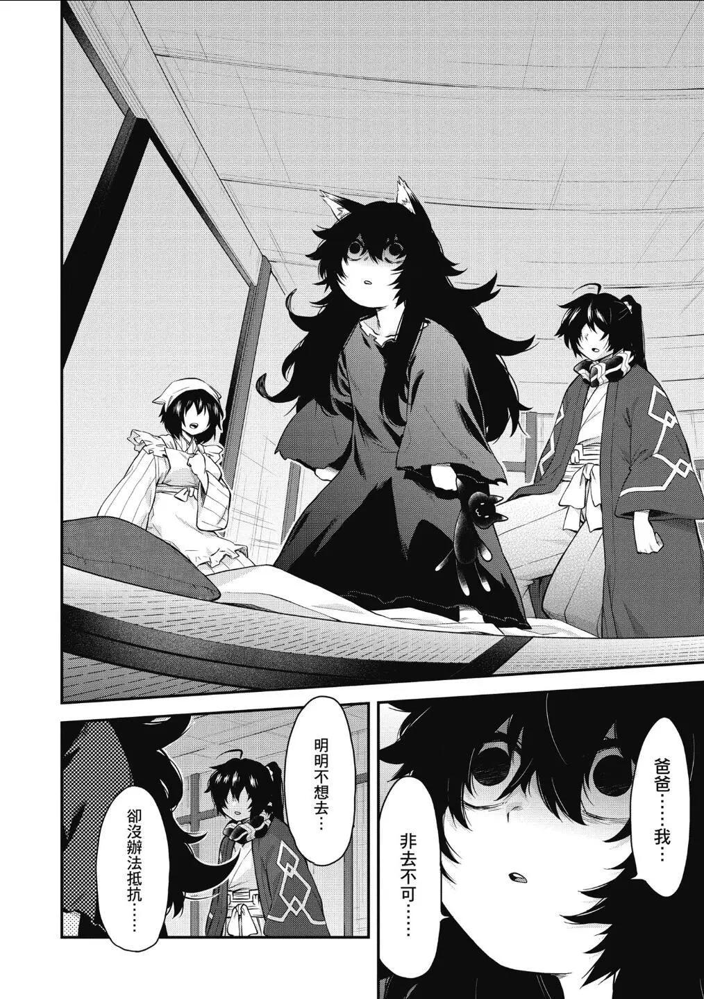 《记录的地平线西风的旅团》第55话 第7页