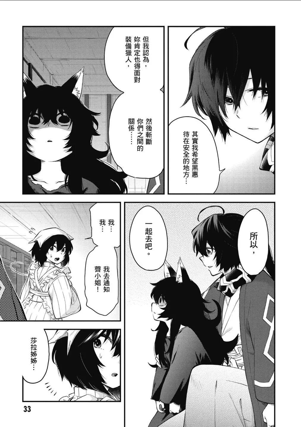《记录的地平线西风的旅团》第55话 第8页