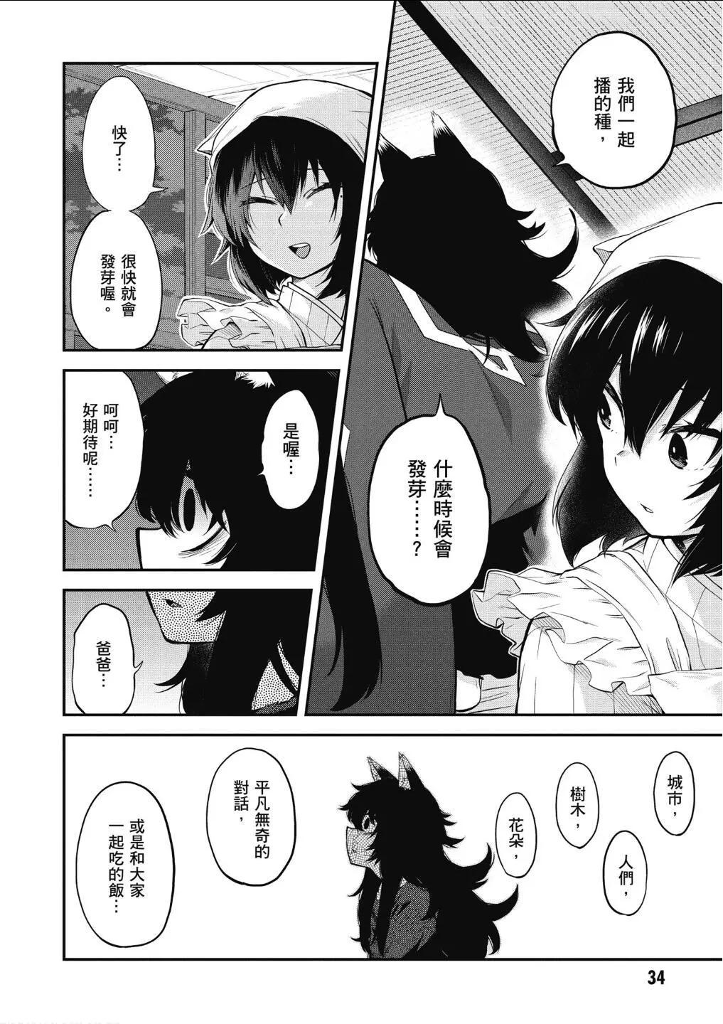 《记录的地平线西风的旅团》第55话 第9页
