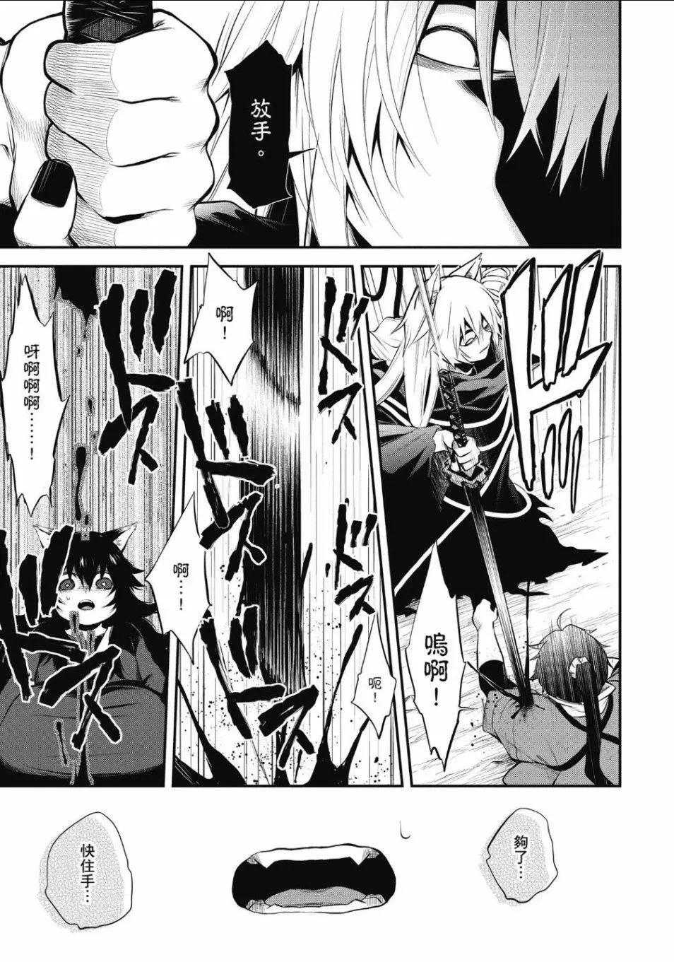 《记录的地平线西风的旅团》第58话 第12页