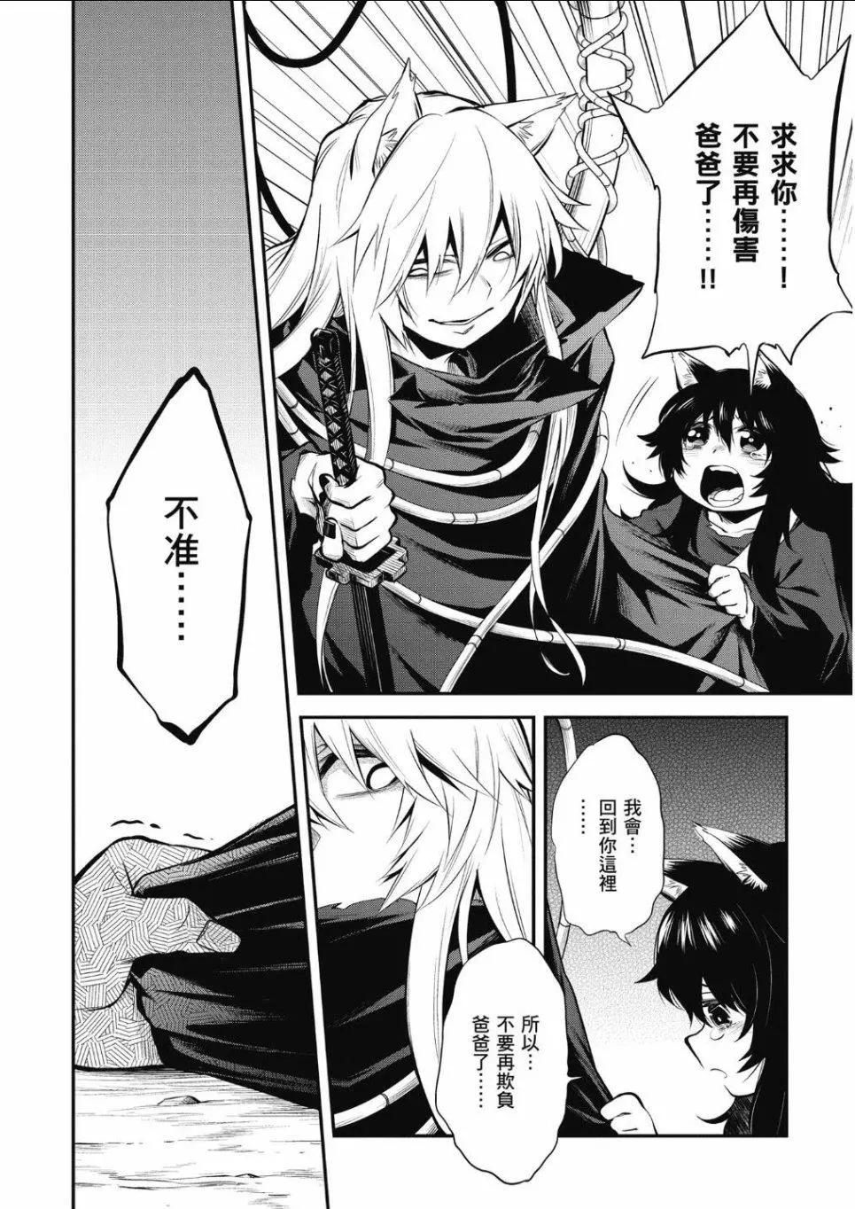 《记录的地平线西风的旅团》第58话 第13页