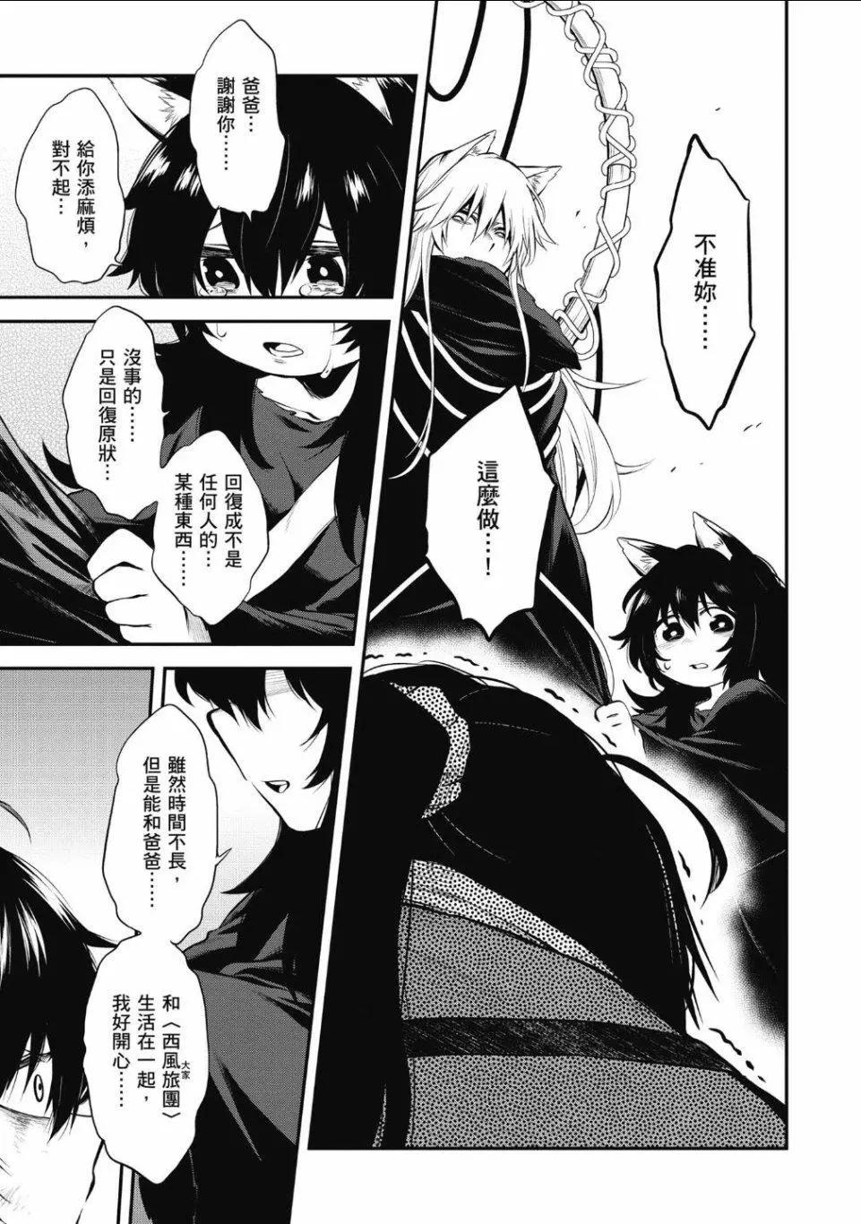 《记录的地平线西风的旅团》第58话 第14页