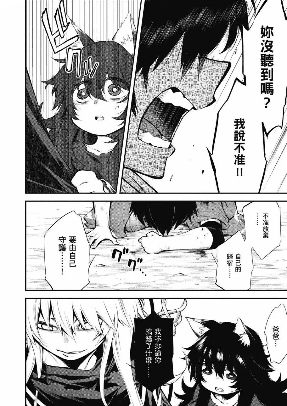 《记录的地平线西风的旅团》第58话 第15页