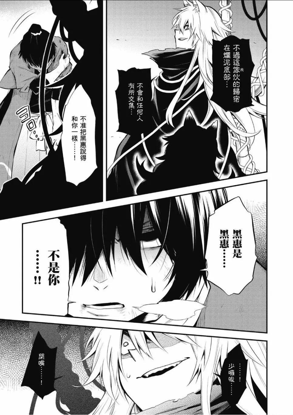 《记录的地平线西风的旅团》第58话 第16页