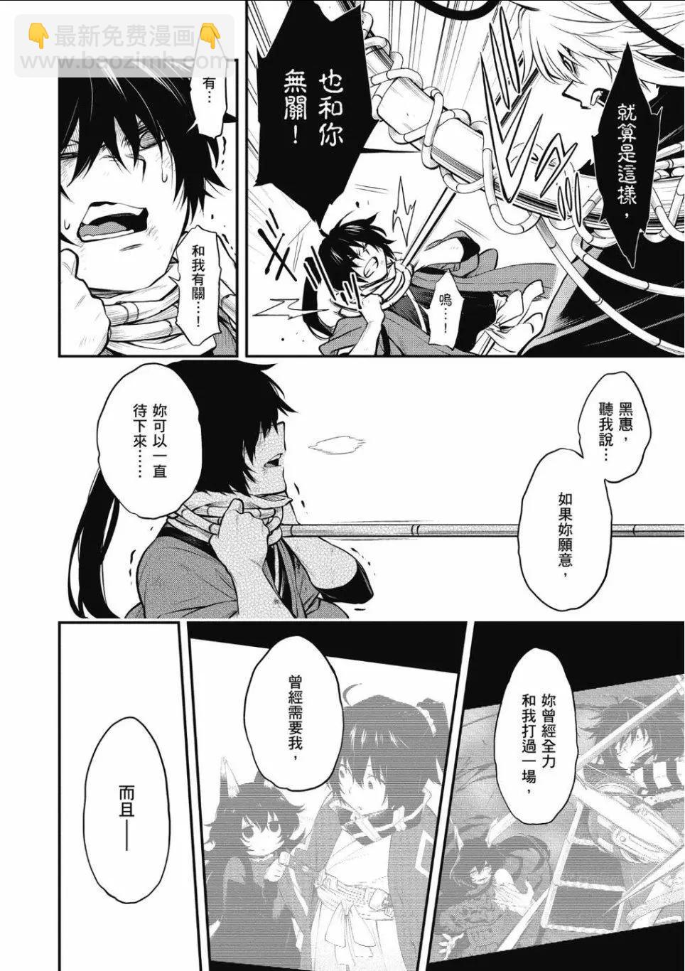 《记录的地平线西风的旅团》第58话 第17页