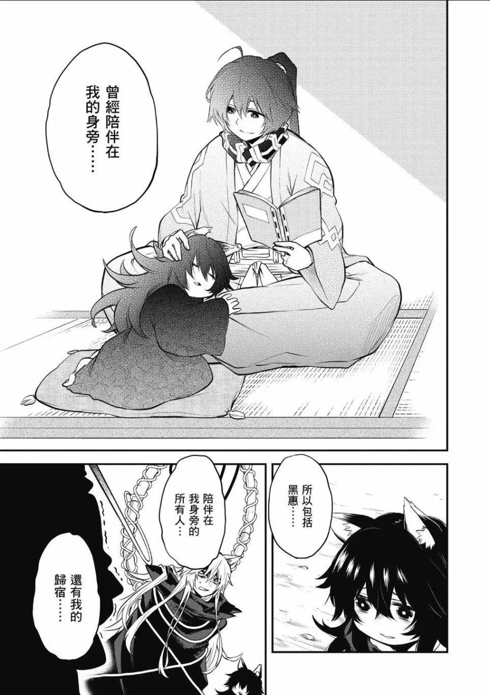 《记录的地平线西风的旅团》第58话 第18页
