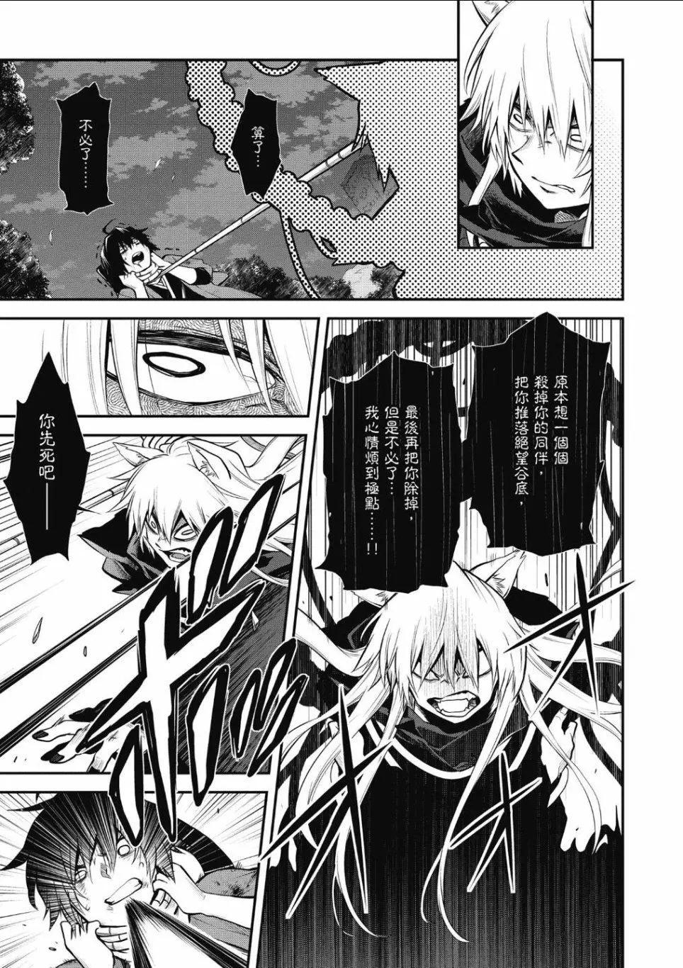 《记录的地平线西风的旅团》第58话 第20页
