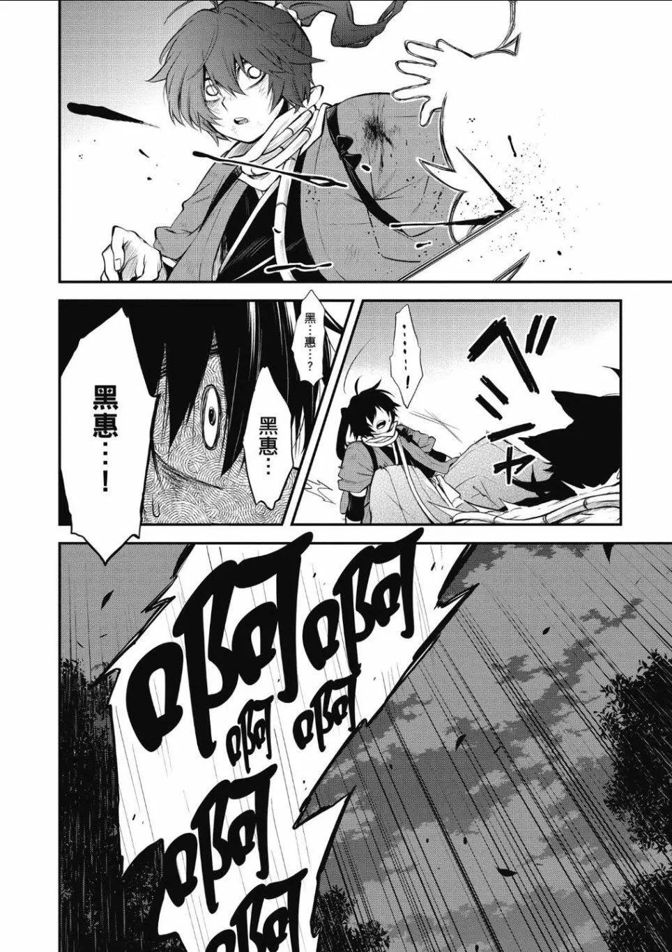 《记录的地平线西风的旅团》第58话 第22页