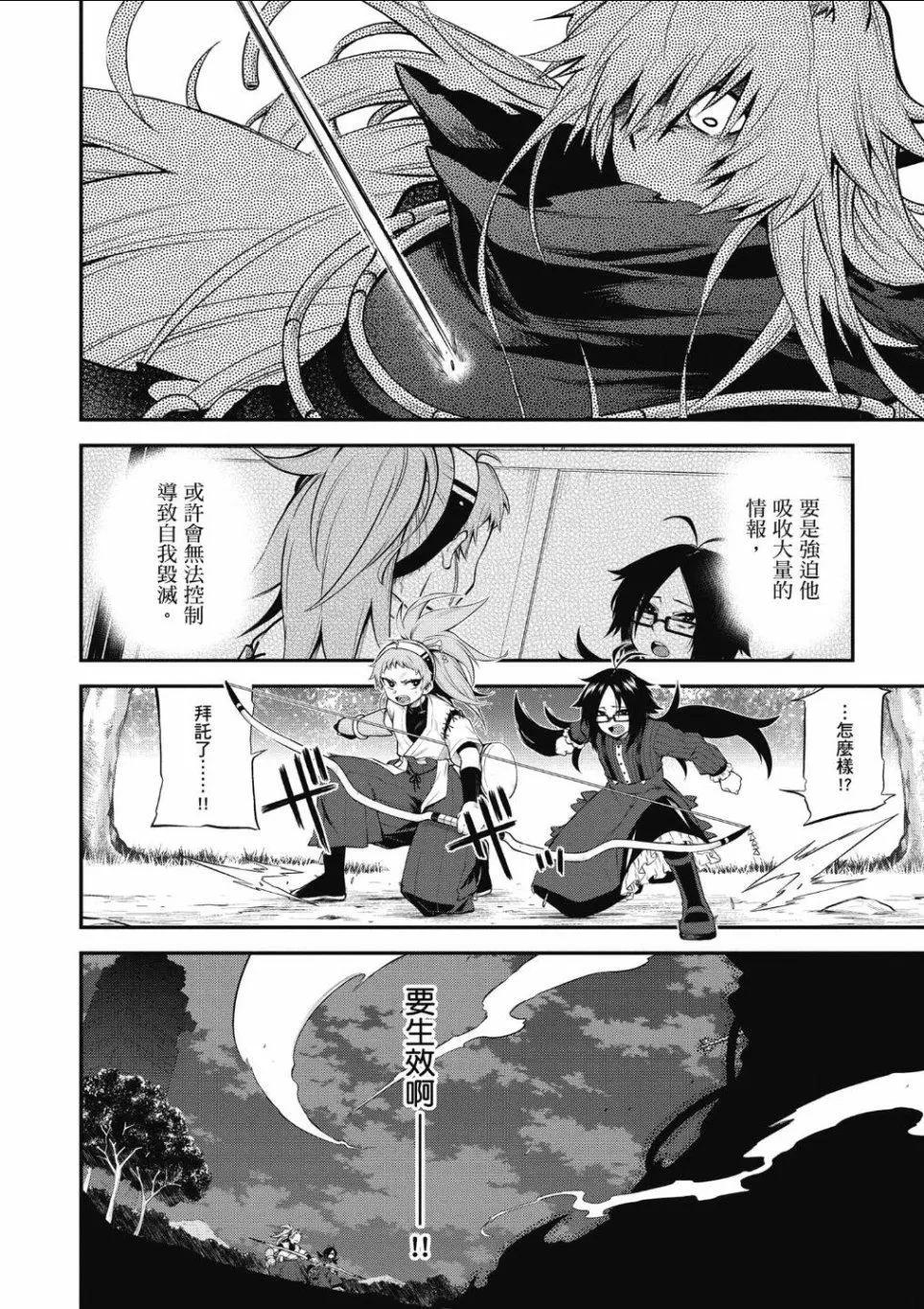 《记录的地平线西风的旅团》第58话 第3页
